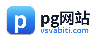 pg网站